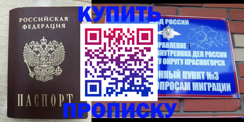 прописка гарантия в Артёмовском