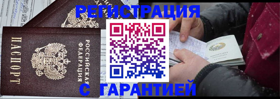 временная регистрация 2025 в Артёмовском
