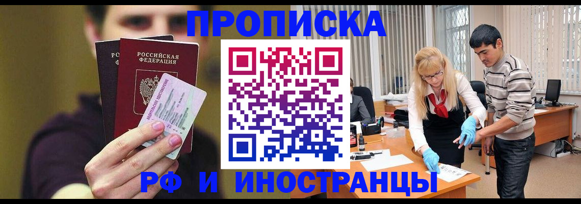 прописка гарантия в Артёмовском